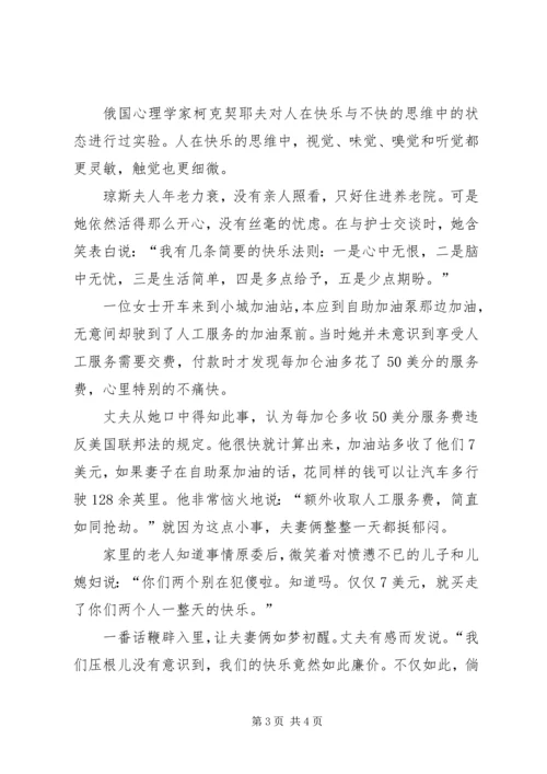 学习《拐了弯的人生》心得体会 (5).docx