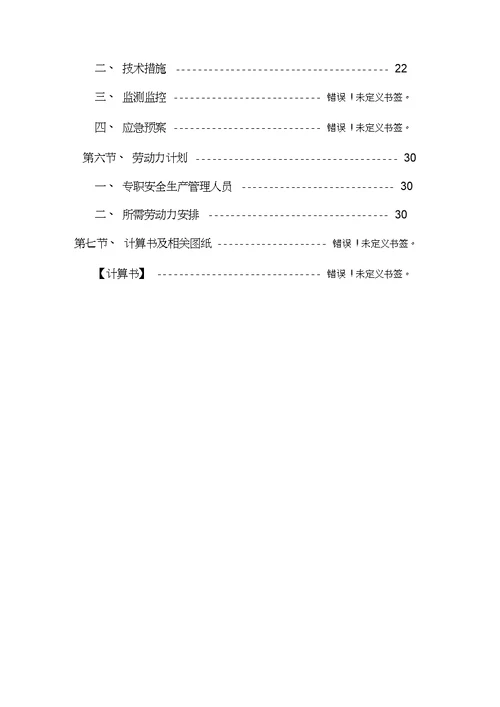 滨江路截污顶管工程方案模板