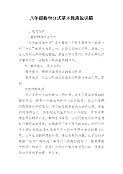 八年级数学分式基本性质说课稿.docx