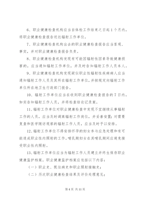 辐射工作人员健康管理制度.docx