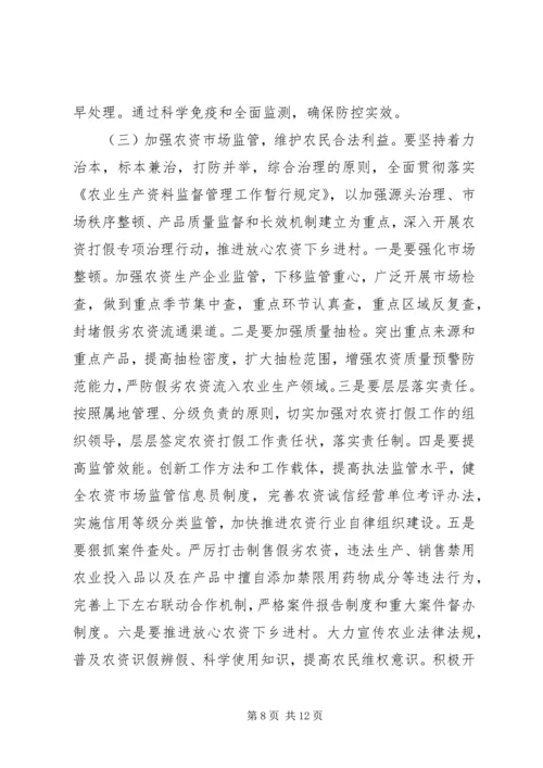 农林系统工作会议讲话.docx