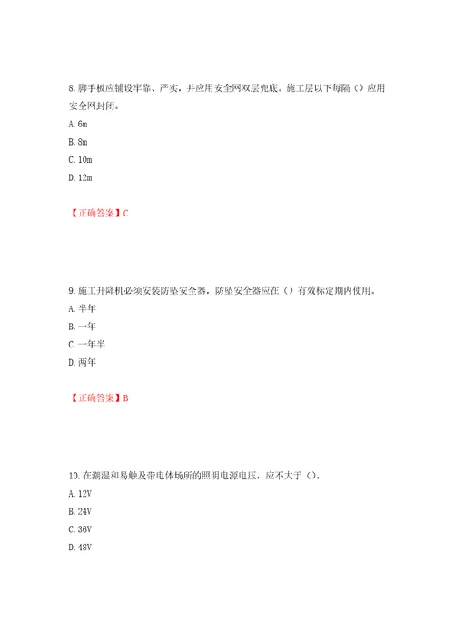 2022年广东省安全员B证建筑施工企业项目负责人安全生产考试试题第二批参考题库模拟训练含答案19