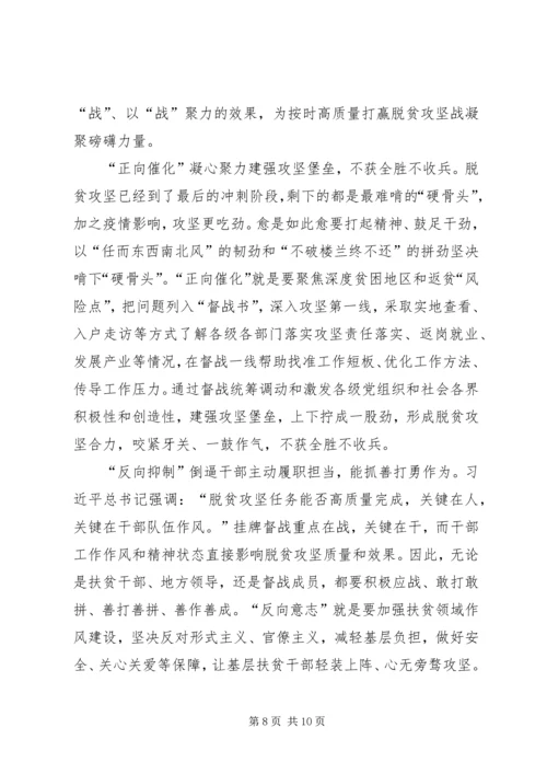 打赢脱贫攻坚战观后感心得体会多篇.docx