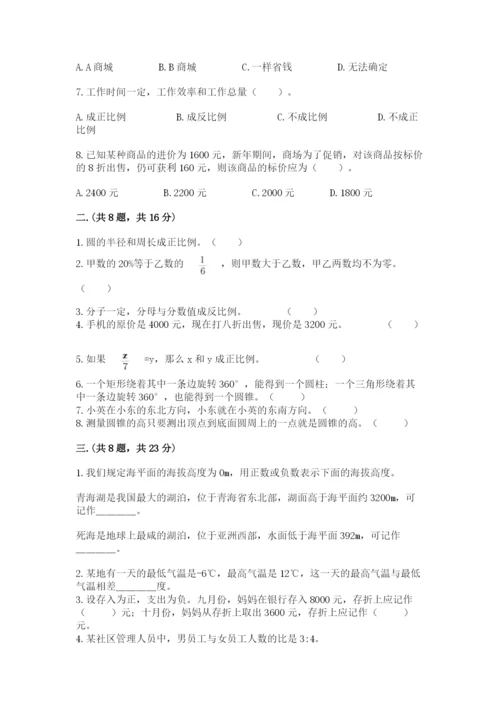实用小学数学青岛版六年级下册期末测试卷含答案（模拟题）.docx