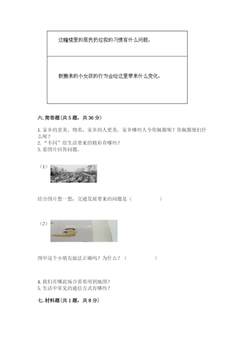 部编版道德与法治三年级下册期末测试卷【全国通用】.docx