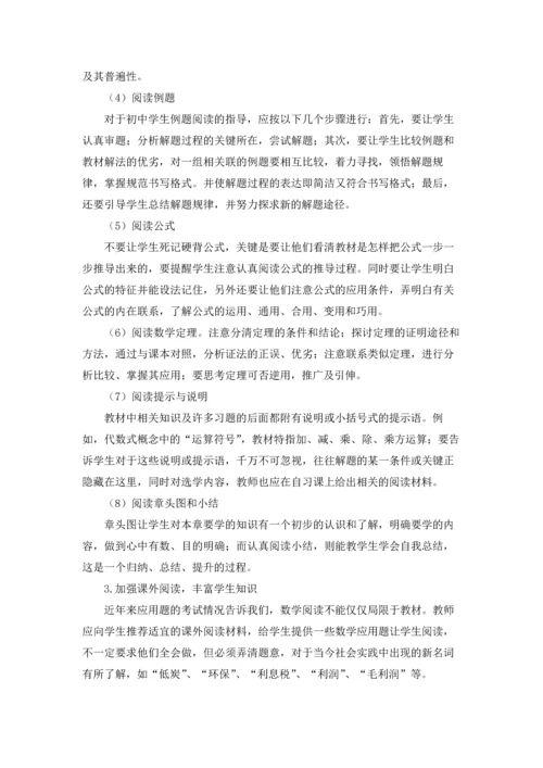 初中数学教学设计6篇.docx
