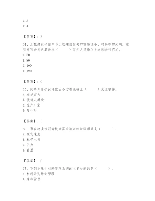 2024年材料员之材料员专业管理实务题库（网校专用）.docx