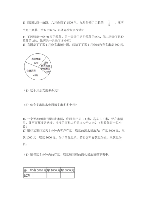 六年级小升初数学解决问题50道及答案（易错题）.docx