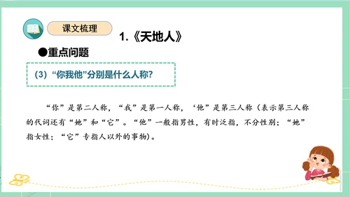 2023-2024学年统编版一年级语文上册第一单元（复习课件）
