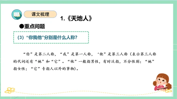 2023-2024学年统编版一年级语文上册第一单元（复习课件）