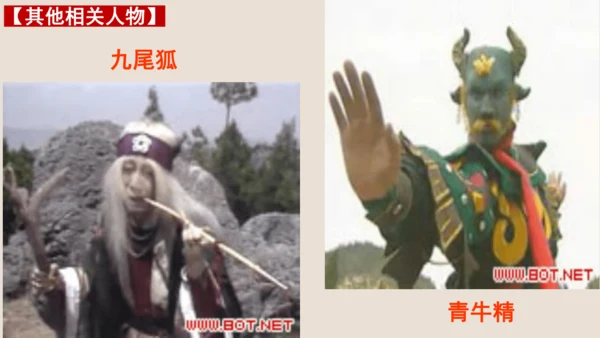 第六单元《西游记》课件(共59张PPT)