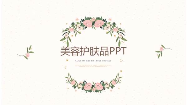 简约水彩风美容护肤宣传年年终总结动态PPT