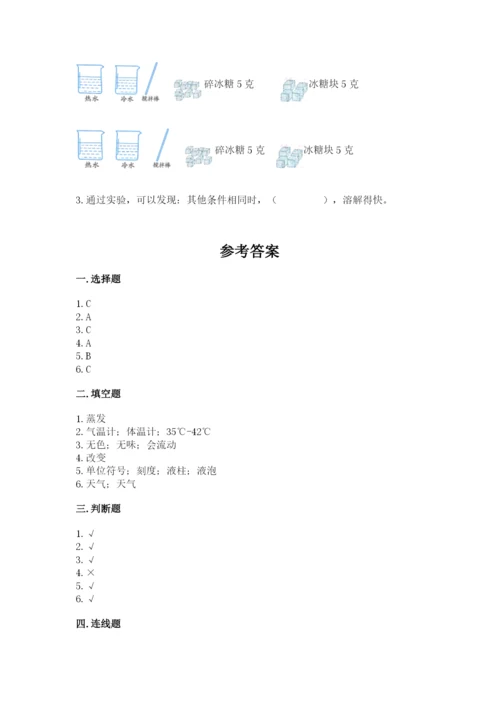 教科版小学三年级上册科学期末测试卷附参考答案（轻巧夺冠）.docx