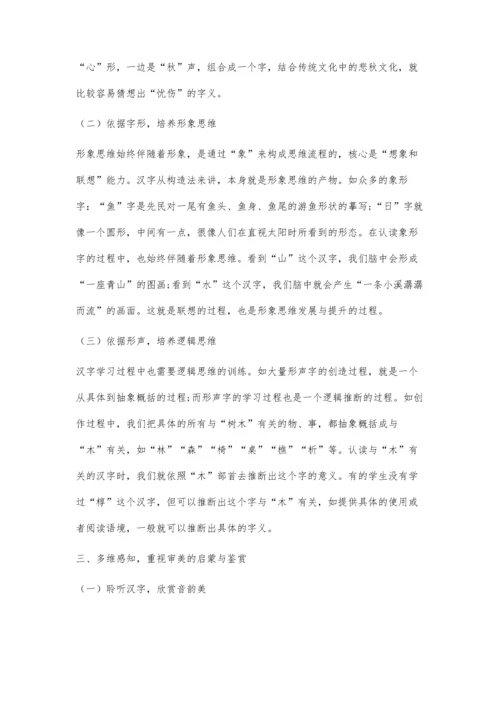 依托汉字文化有效提升小学生语文核心素养的策略研究.docx