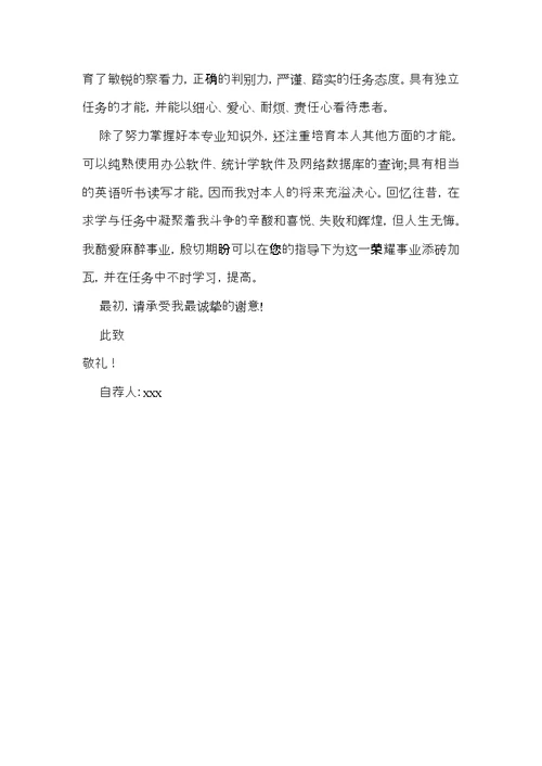 研究生求职信合集五篇