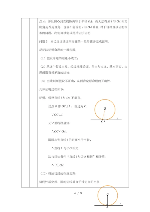 京改版九年级上册22.2圆的切线(2)-教学设计.docx
