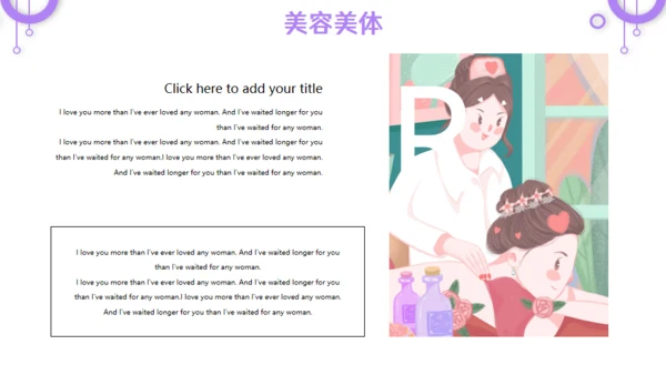 瘦身减肥SPA排毒养颜宣传通用PPT模板