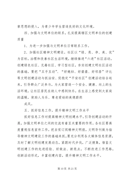 第一篇：某某社区XX年精神文明建设工作计划1.docx