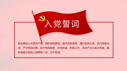 红色大气党建党支部年终述职报告PPT