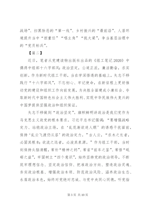 学习贯彻全国组织部长会议精神心得体会六篇.docx