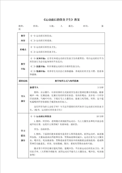 运动前后的饮食卫生教案