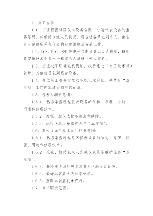 设备包机管理制度.docx