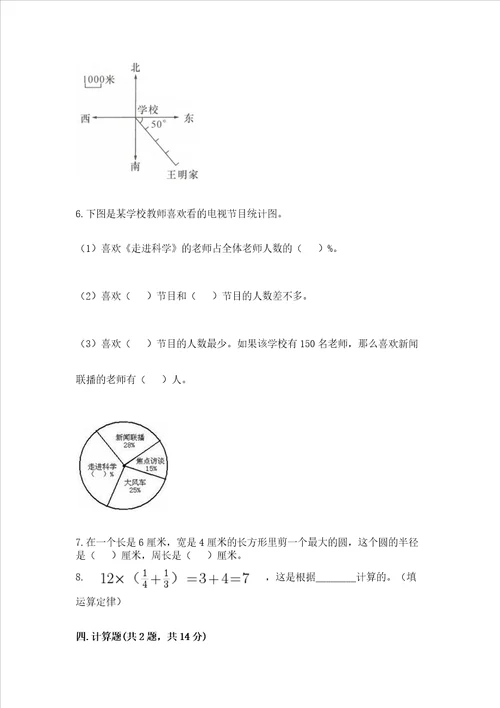 六年级上册数学期末测试卷含完整答案各地真题