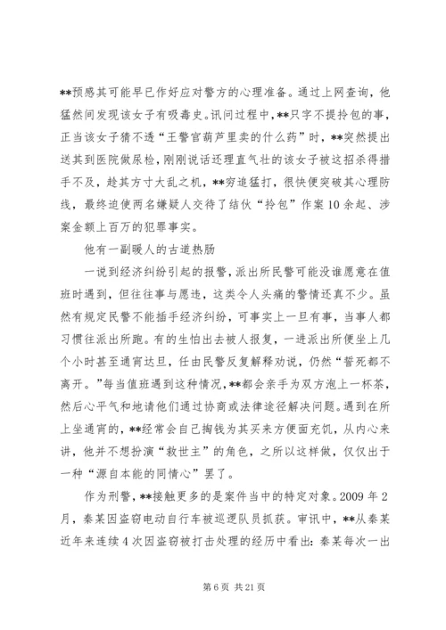 公安局刑警个人先进事迹材料.docx