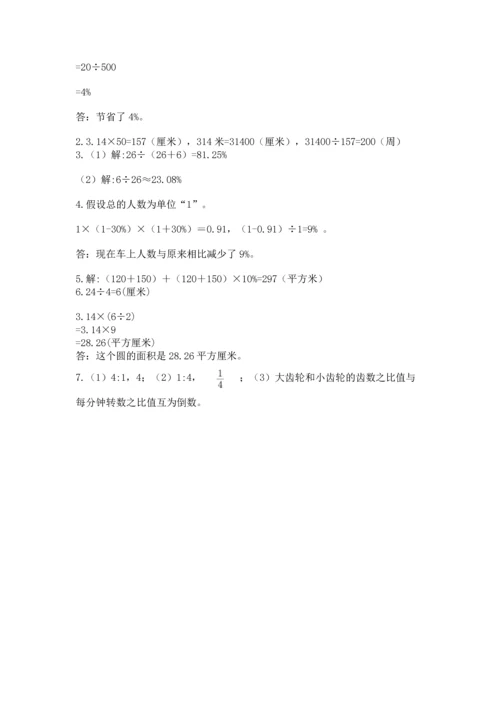 人教版六年级上册数学期末测试卷附完整答案（夺冠）.docx