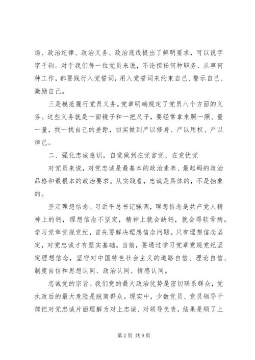 学习党章党规党纪两篇.docx