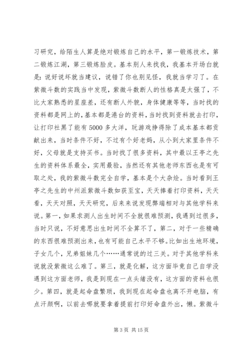 学习周易的体会 (4).docx