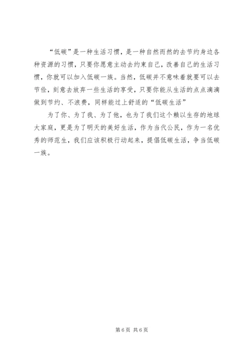 做低碳环保的先行者 (5).docx