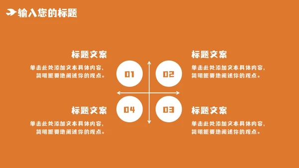 橙色党政风喜迎国庆PPT模板