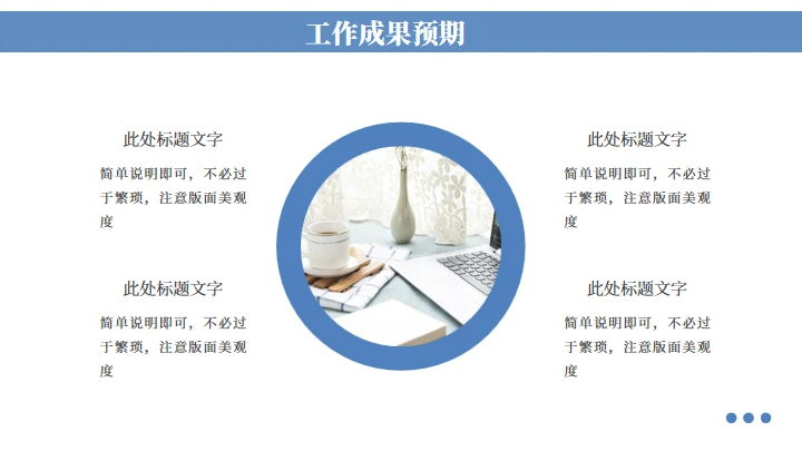 公司企业部门开工汇报通用PPT蓝色模板