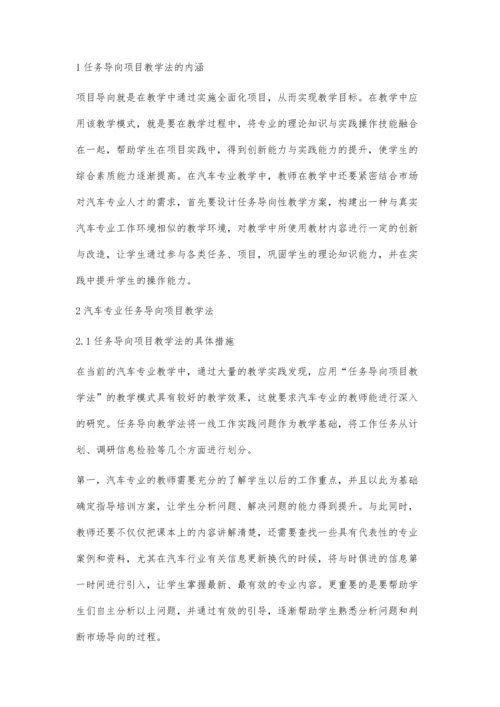 汽车专业任务导向项目教学法研究.docx