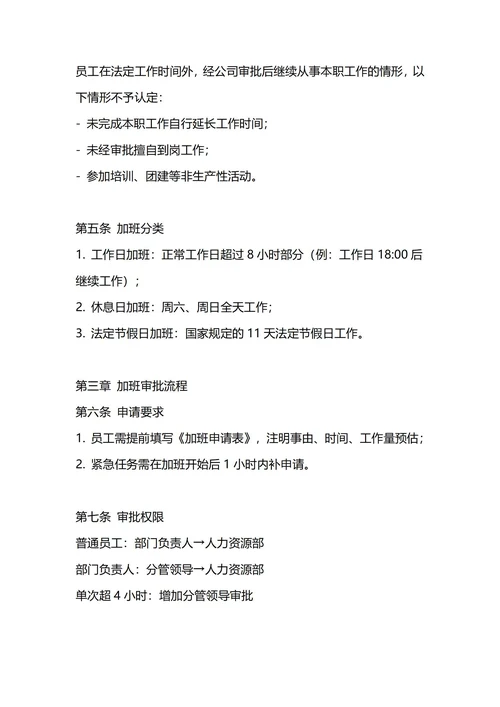 通用加班管理制度