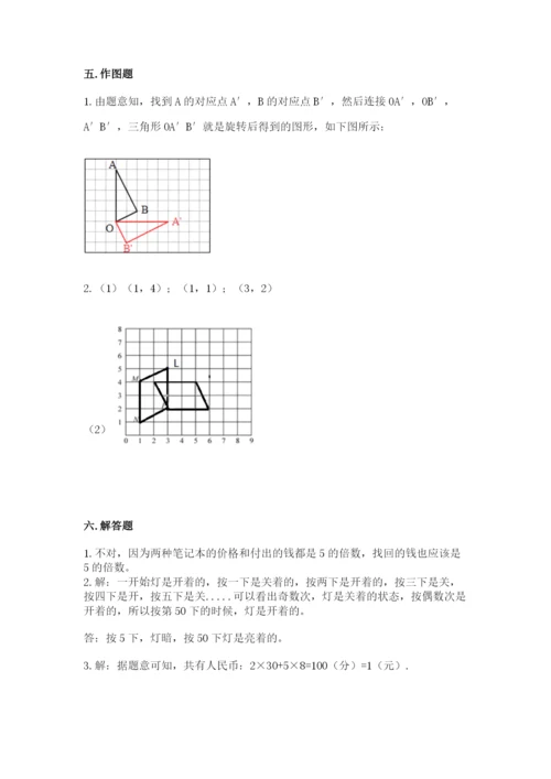人教版五年级下册数学期末测试卷精品（名校卷）.docx