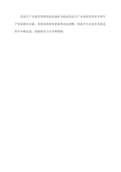 重点领域的规章制度