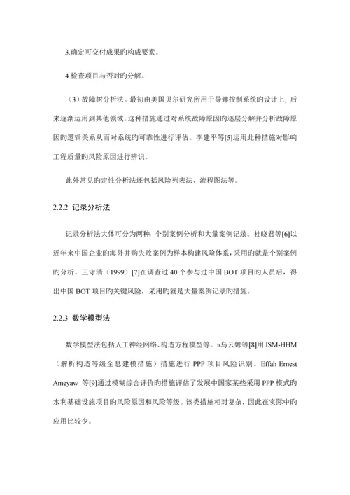 PPP项目风险分担研究综述.docx