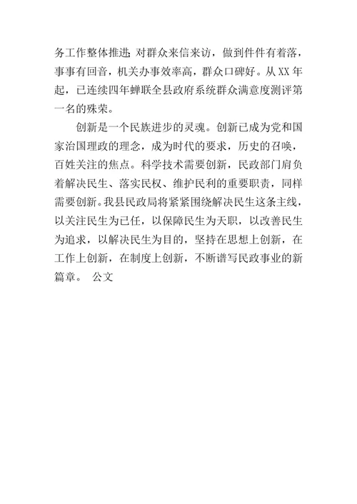 民政系统先进集体材料