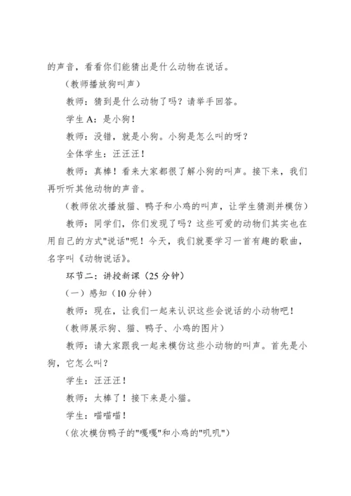 【新课标】人教版（2012）音乐二年级上册4.1 唱歌 动物说话 教案