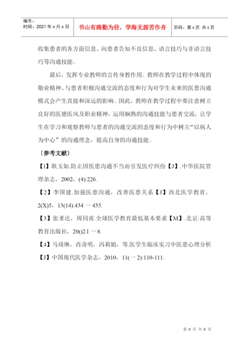 病理科论文病理学论文病理技术论文：关于医学生医患沟通教育的探讨.docx