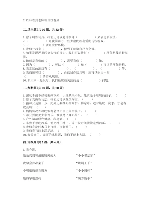部编版二年级下册道德与法治期末测试卷（预热题）.docx
