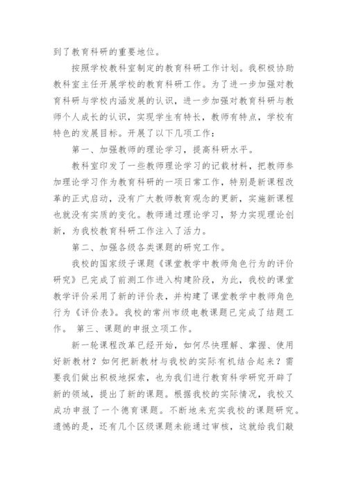 小学语文老师工作总结.docx