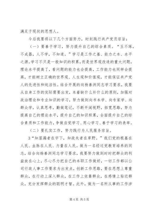 学习杨善洲精神思想汇报 (4).docx