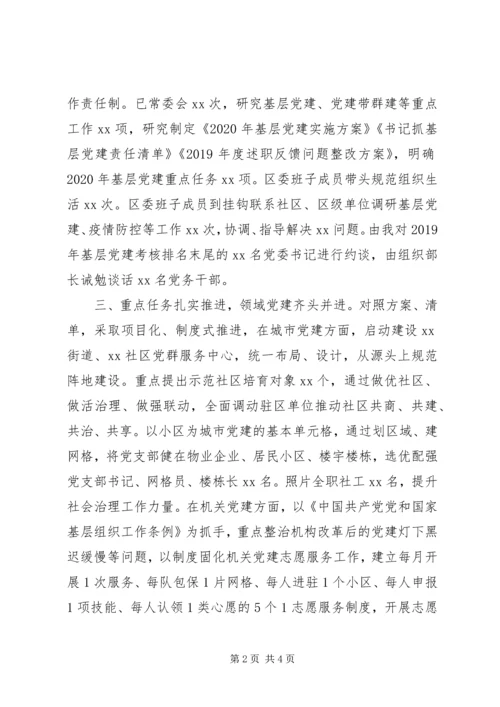 社区疫情防控党建工作汇报.docx