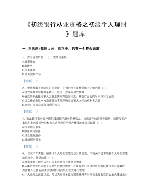 2022年青海省初级银行从业资格之初级个人理财自测模拟提分题库完整参考答案.docx