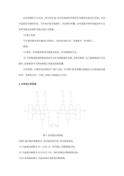 110KV变电站电气主接线设计.docx