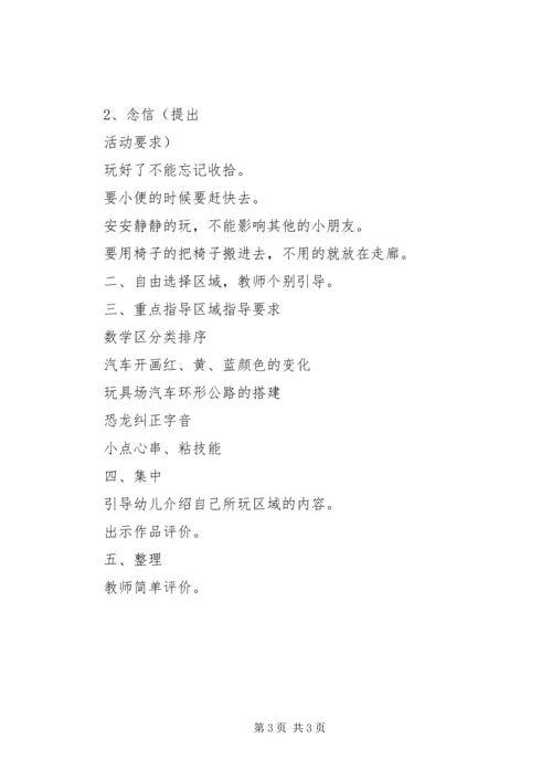 活动区活动计划范文.docx
