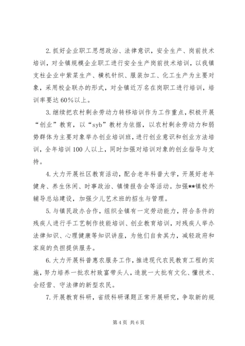 社区教育工作计划三篇 (2).docx